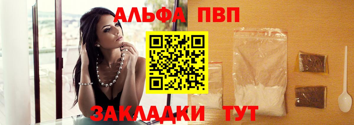 Alpha PVP VHQ Заречный