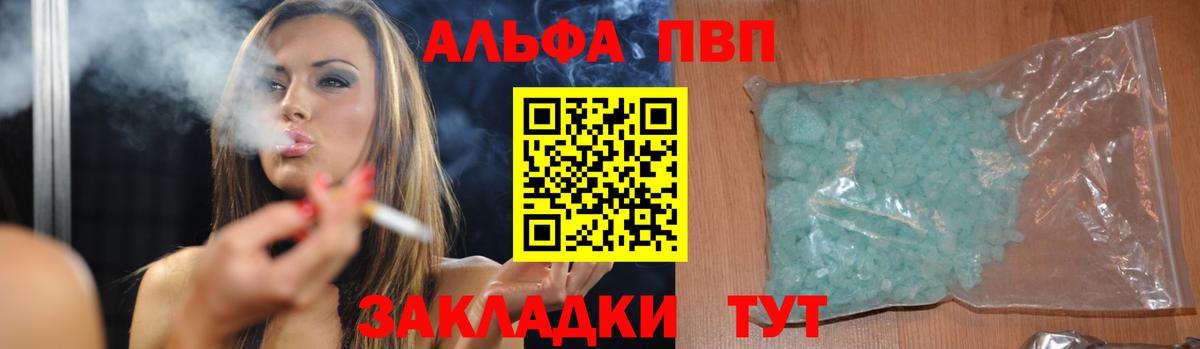 Alpha PVP Соль  Вход с VPN  A-PVP  где купить наркоту  A PVP Crystall  APVP Соль  Заречный 