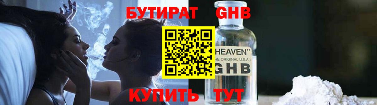Заречный  Бутират бутандиол  Вход с VPN 