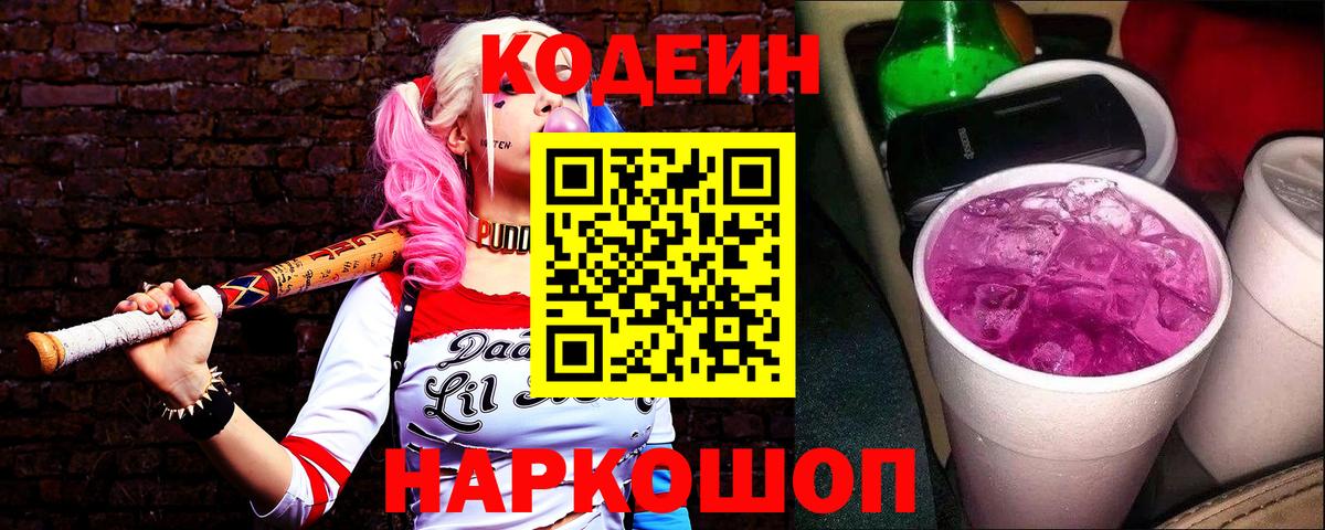 Кодеиновый сироп Lean напиток Lean (лин) Заречный