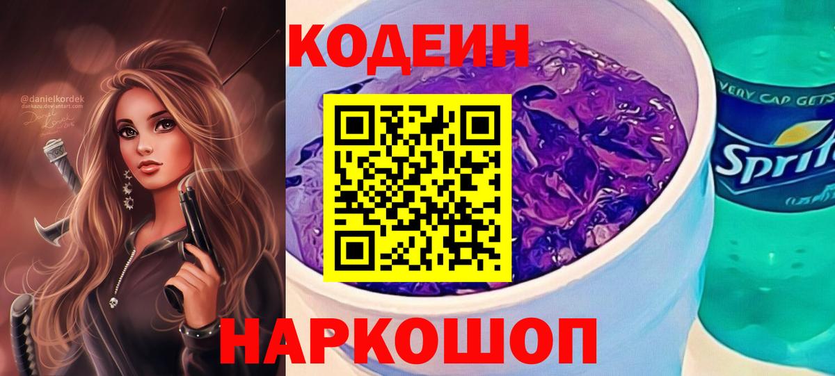 Кодеиновый сироп Lean напиток Lean (лин)  Вход с VPN  Заречный 