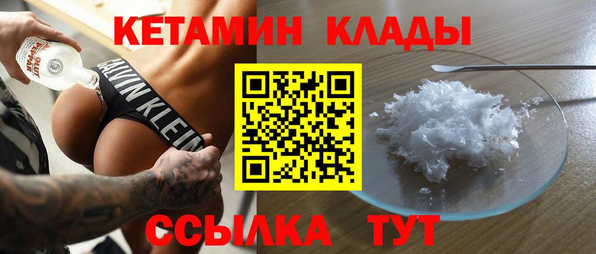 КЕТАМИН VHQ Заречный