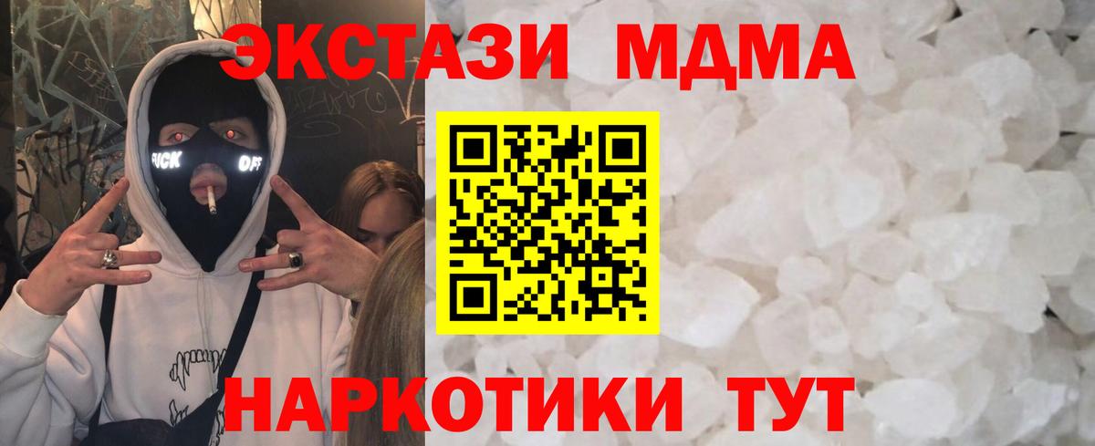 МДМА Molly  Вход с VPN  Заречный 