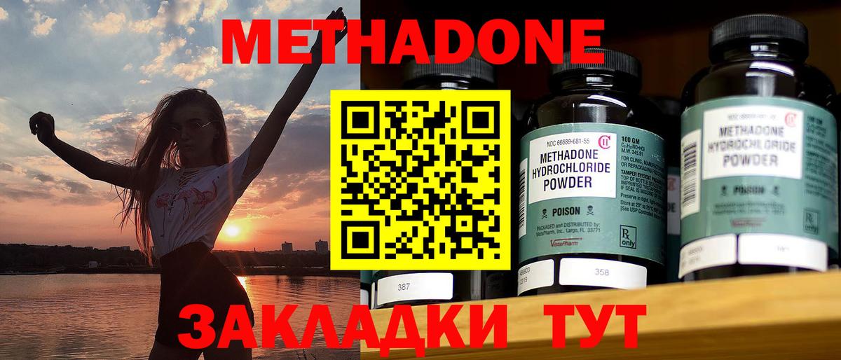 МЕТАДОН кристалл  Метадон белоснежный  Вход с VPN  Заречный 