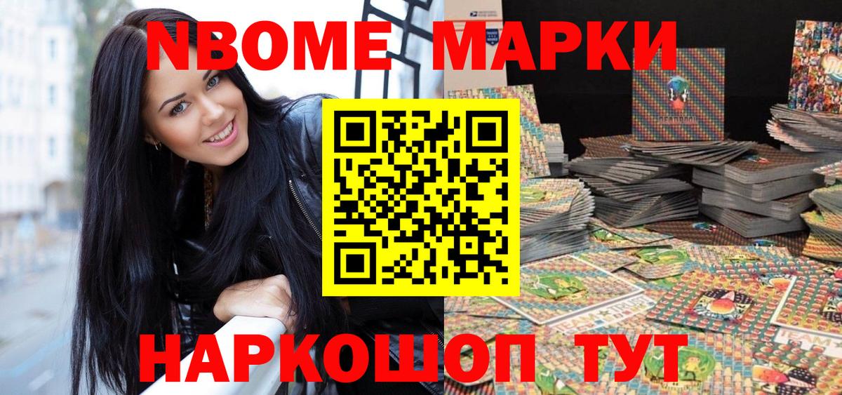 Марки NBOMe 1500мкг  Вход с VPN  Марки NBOMe 1500мкг  Заречный 